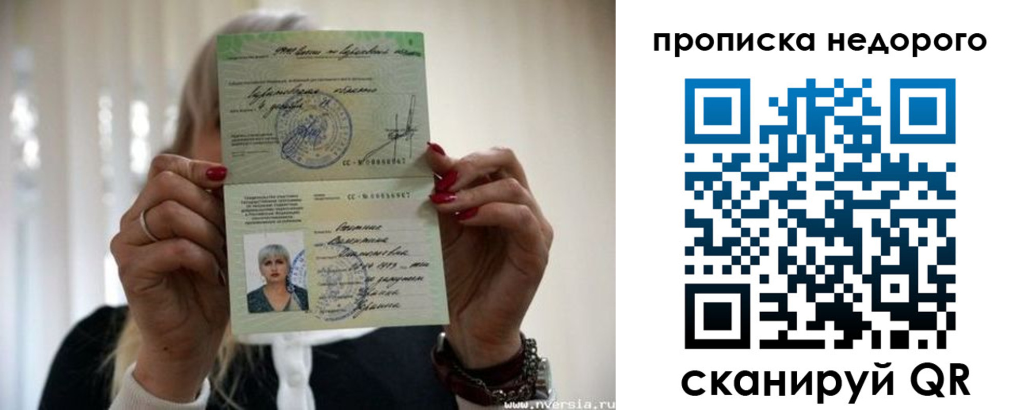 прописка штамп в Ермолино